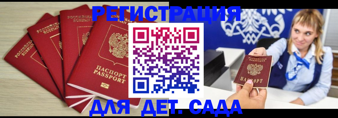прописка 2025 в Ершове