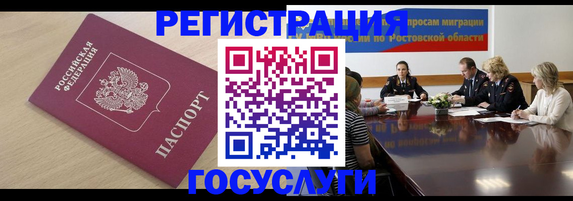 купить прописку в Ершове