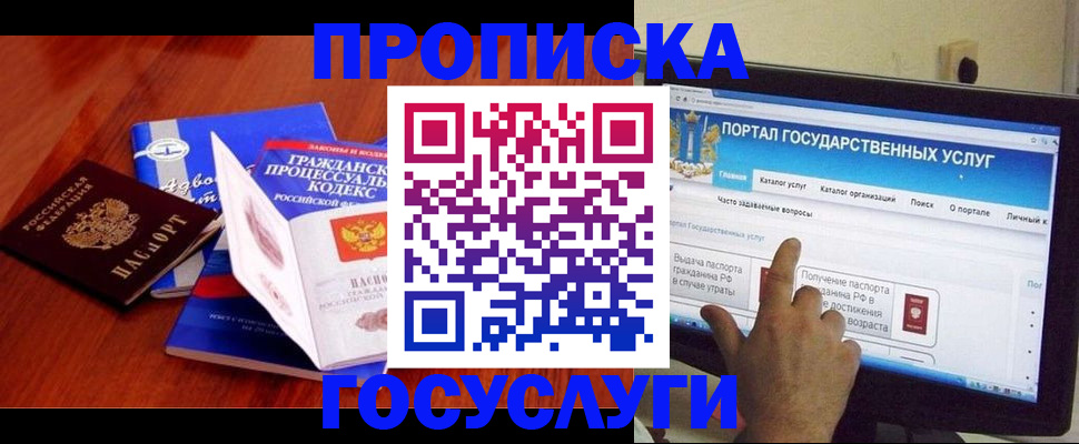 прописка законно в Ершове