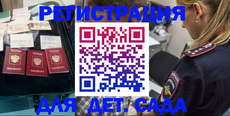 регистрация для дет. сада в Ершове