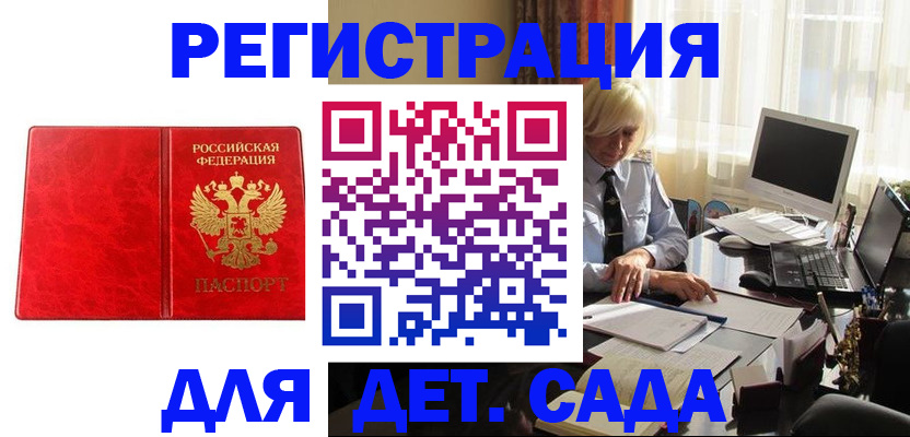 временная регистрация купить в Ершове