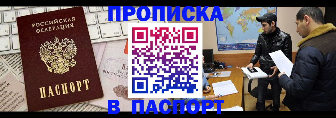 прописка для военкомата в Ершове