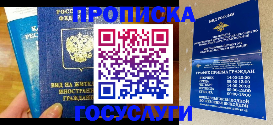 временная регистрация в квартире в Ершове