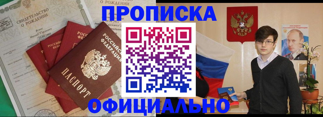 прописка паспорт в Ершове